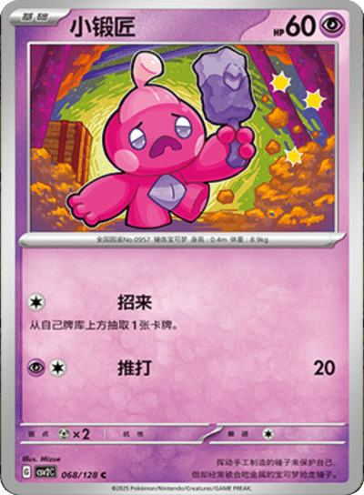 Tinkatink