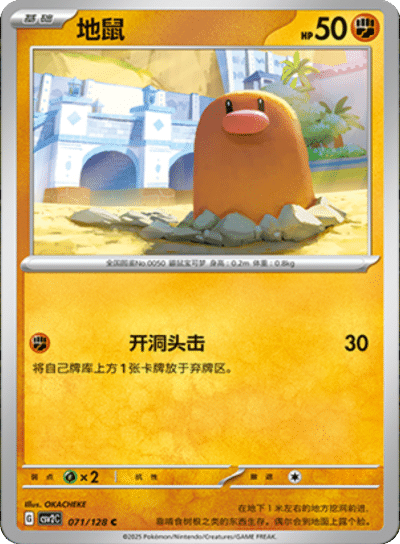 Diglett