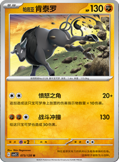 Tauros