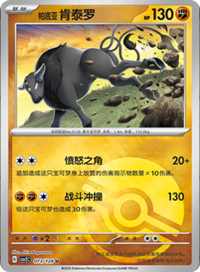 Tauros