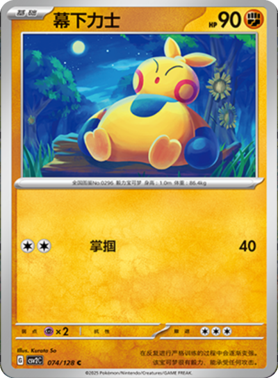 Dudunsparce
