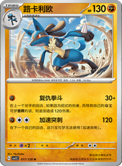 Lucario