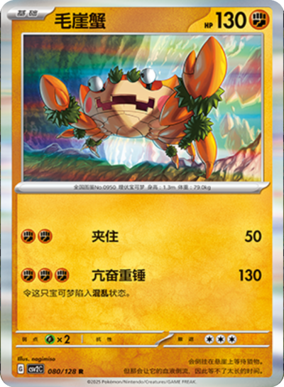 Crabominable