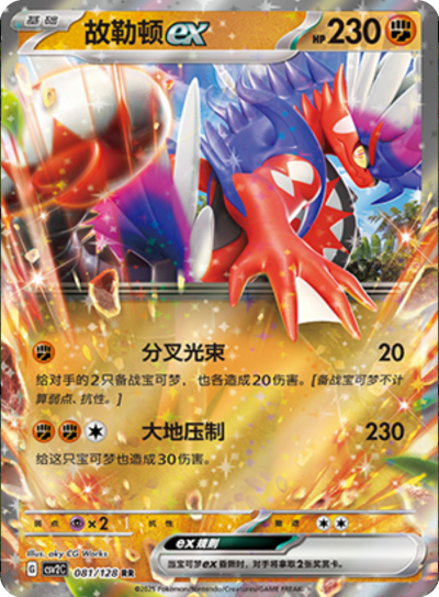 Koraidon ex