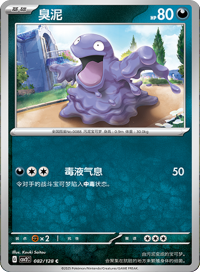 Grimer