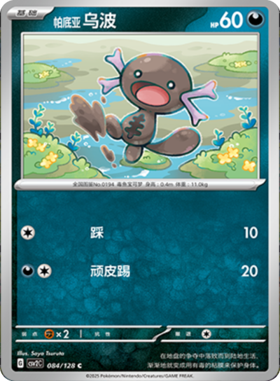 Paldean Wooper
