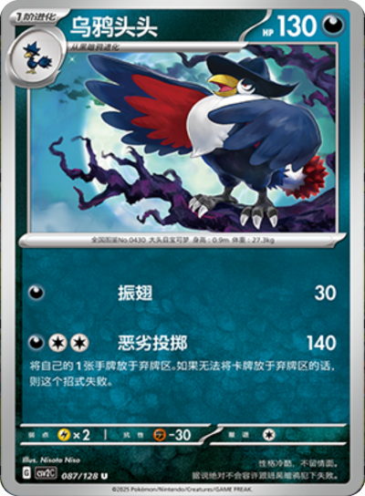 Honchkrow