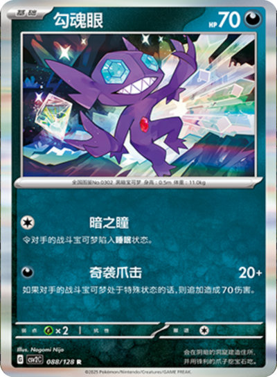 Sableye