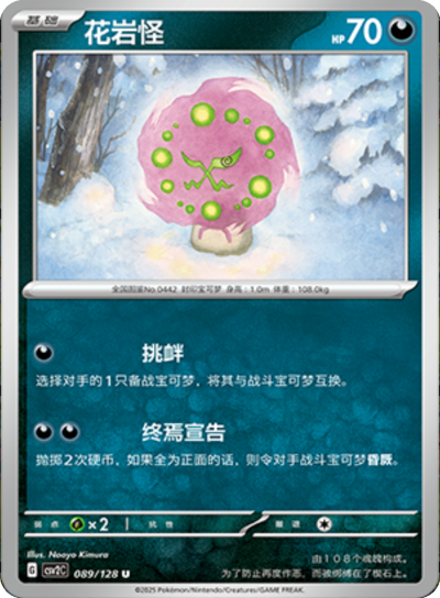 Spiritomb