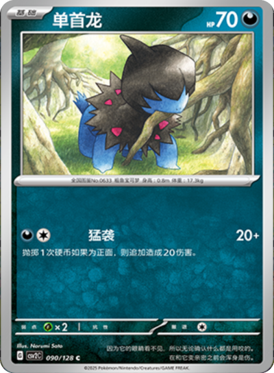 Deino