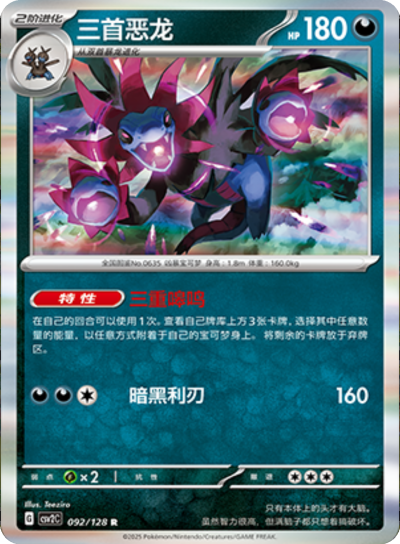 Hydreigon