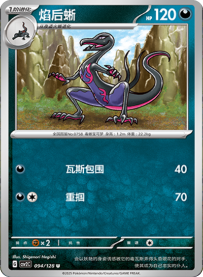 Salazzle