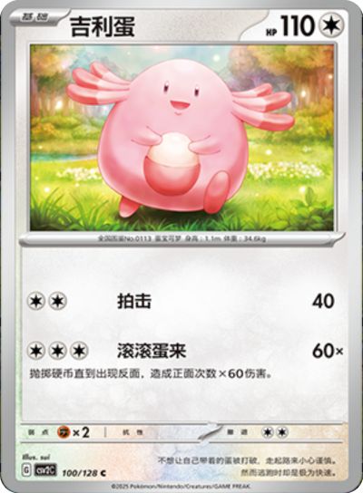 Chansey