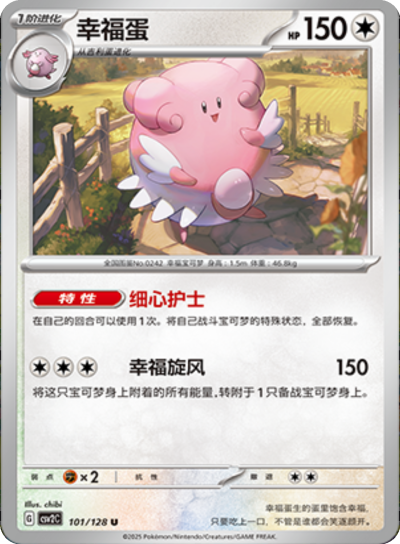 Blissey