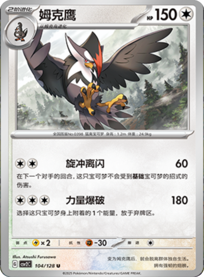 Staraptor