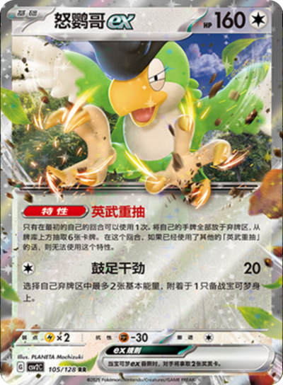 Farfetch’d ex
