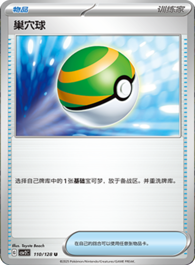 Nest Ball