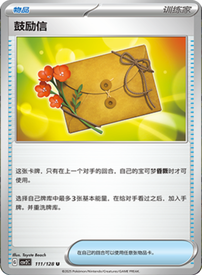 Letter of Encouragement