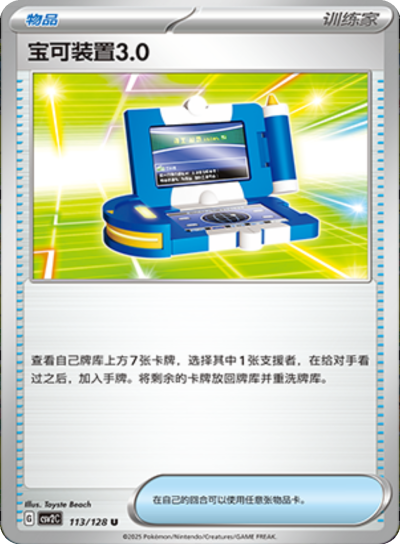 Pokémon Communication 3.0