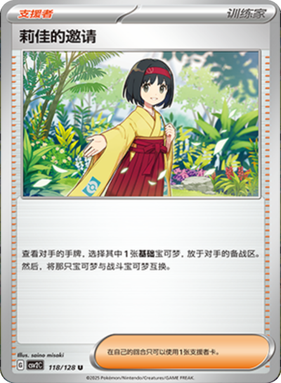 Lisia's Invitation