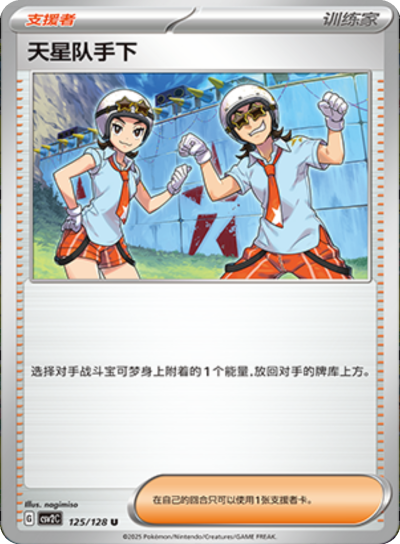Team Star Grunt