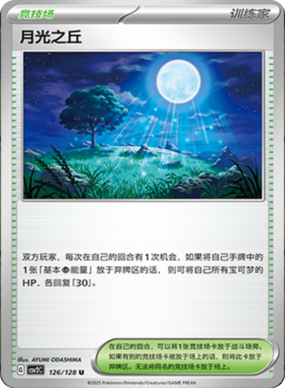 Moonlight Hill