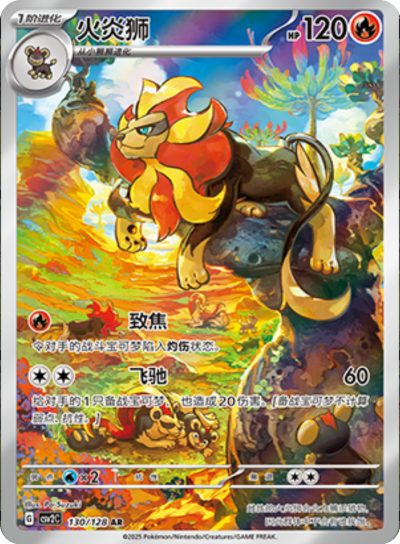 Pyroar