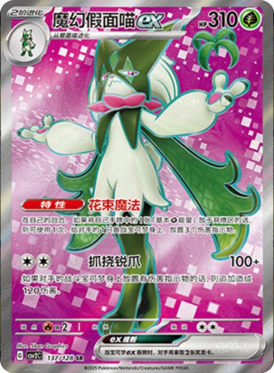 Meowscarada ex