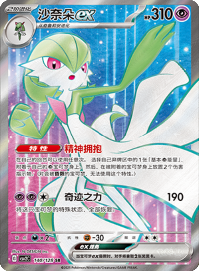 Gardevoir ex