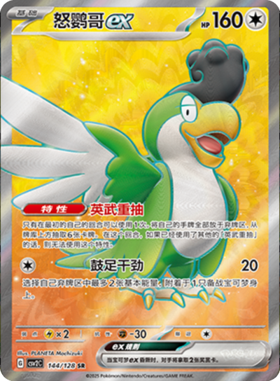 Chatot EX