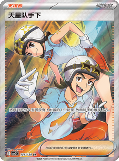 Team Star Grunt