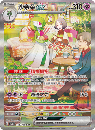 Gardevoir ex