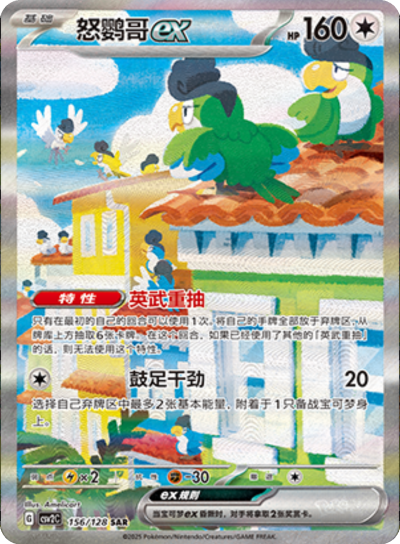 Fearow ex