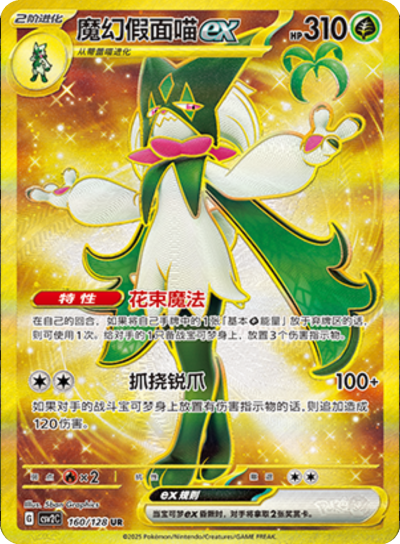 Meowscarada ex