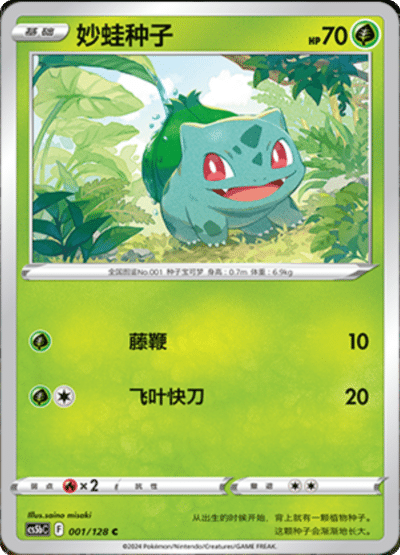 Bulbasaur
