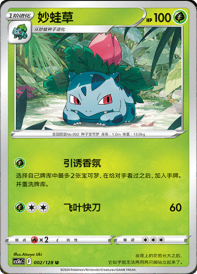 Ivysaur