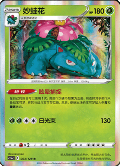 Venusaur