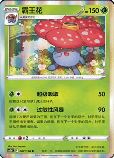 Vileplume