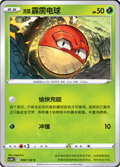 Hisuian Voltorb