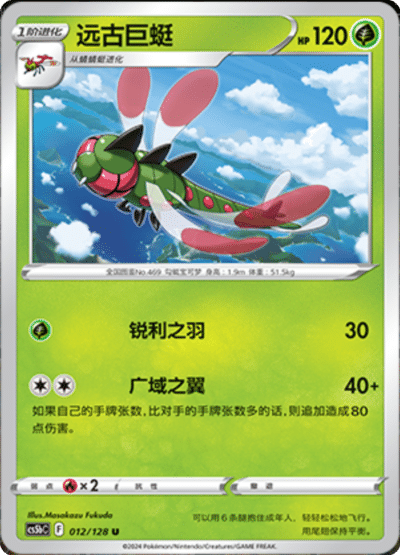 Yanmega