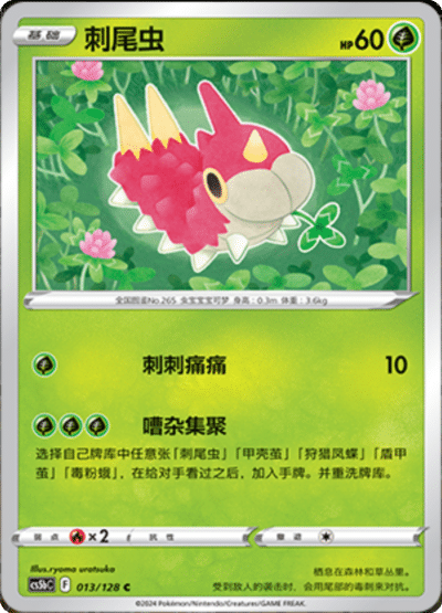 Wurmple
