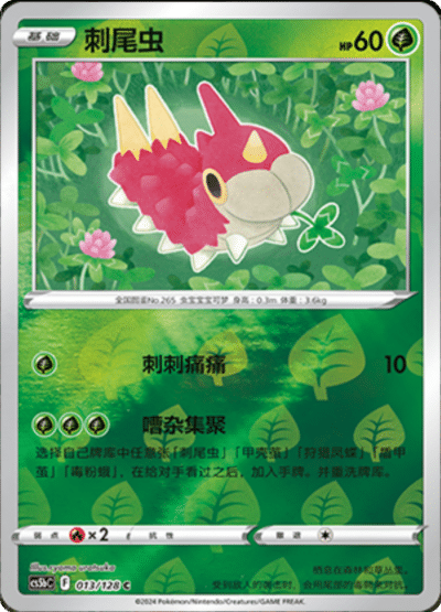 Wurmple