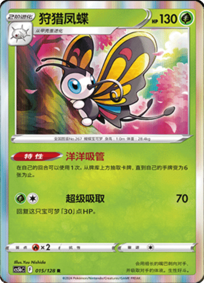 Beautifly