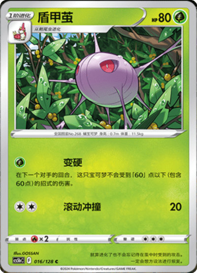 Metapod