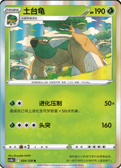 Torterra