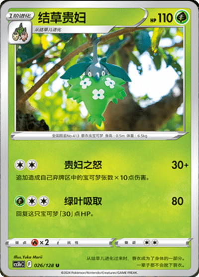 Wormadam (Plant Cloak)