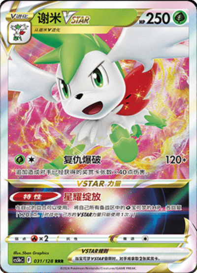 Shaymin VSTAR