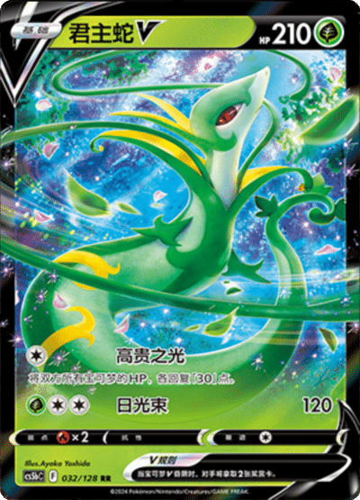 Serperior V