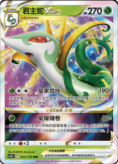 Serperior VSTAR