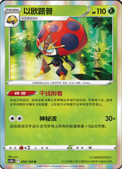 Orbeetle